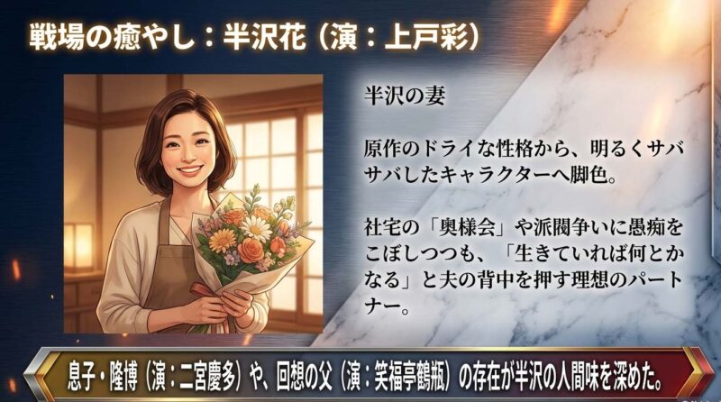 半沢直樹の妻・花（上戸彩）のキャラクター紹介。殺伐としたドラマ内での癒やしの存在、明るく夫を支える理想のパートナー像。