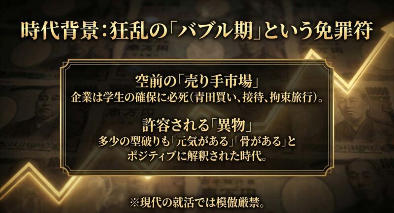 バブル期の就職活動 売り手市場と青田買いの実態解説