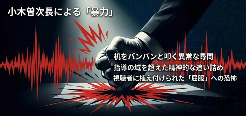 机を叩くなどの暴力的な指導で中西を精神的に追い詰める小木曽次長のパワハラ解説