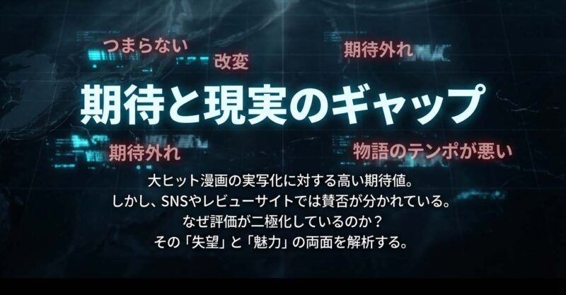 沈黙の艦隊ドラマ版の評判 つまらない・改変・期待外れといったネガティブワードと評価の二極化について