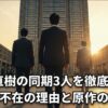 半沢直樹の同期3人を徹底分析！近藤不在の理由と原作の違い