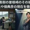 半沢直樹の曽根崎のその後は？左遷先や佃典彦の現在を徹底解説