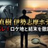 半沢直樹伊勢志摩ホテル編ネタバレ！ロケ地と結末を徹底解説