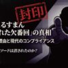 笑うセールスマン放送禁止の理由とは？封印された欠番回の真相