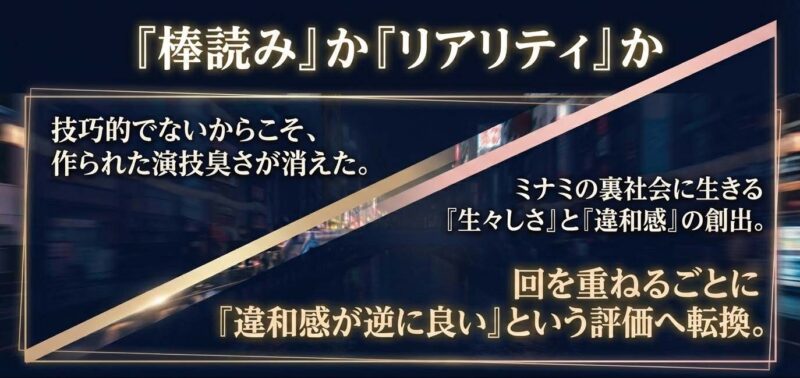 棒読み批判を超えたリアリティ。ミナミの裏社会に生きる生々しさと違和感の評価。