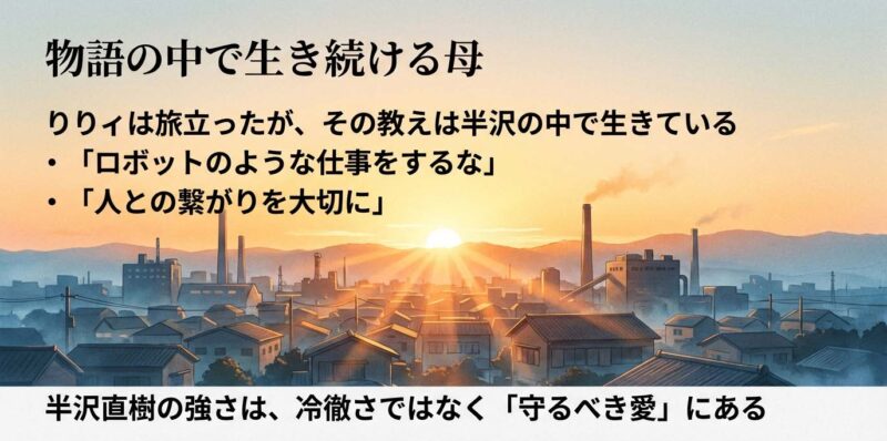 夕日の工場街の風景。「ロボットのような仕事をするな」「人との繋がりを大切に」というりりィの教えが半沢の強さの源であることを解説
