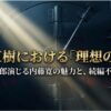半沢直樹における理想の上司・吉田鋼太郎演じる内藤寛の魅力と続編不在の真実を示すスライド 。