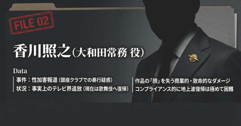 半沢直樹キャスト不祥事 香川照之（大和田常務役）の性加害報道と芸能界追放の事実関係