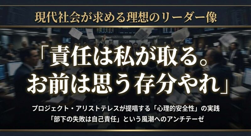 内藤部長の名言「責任は私が取る」に見る心理的安全性と理想のリーダー像