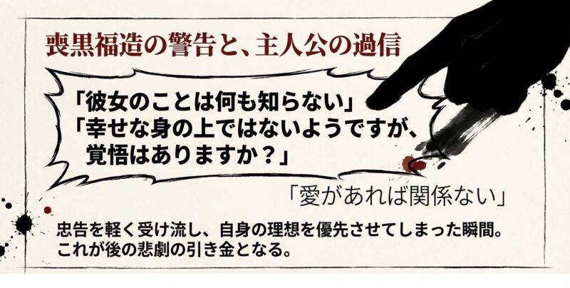 喪黒福造が直木純一に対して「覚悟はありますか」と警告するが、愛があれば関係ないと過信してしまうストーリーの重要シーン