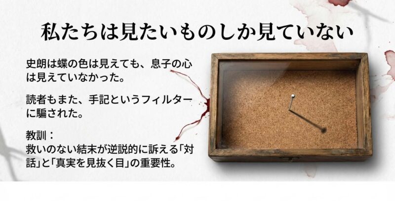 結末が訴える対話と真実を見抜く目の重要性