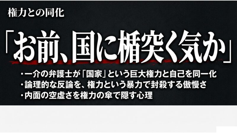 乃原の名言「お前、国に楯突く気か」に隠された、国家という巨大権力との自己同一化と内面の空虚さを示すスライド