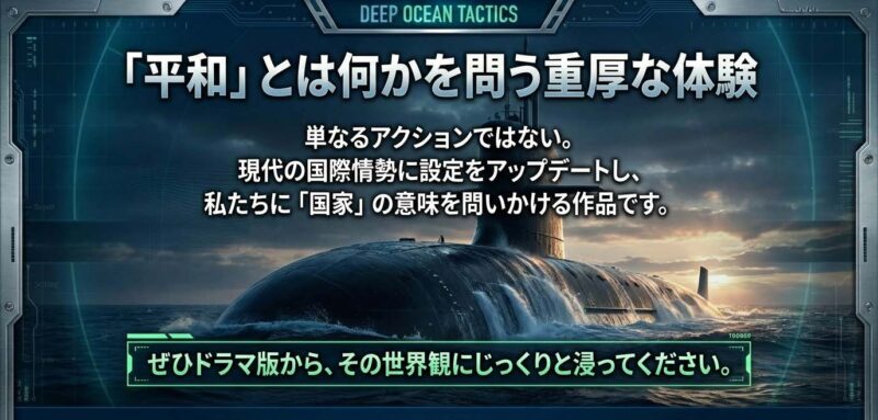 沈黙の艦隊が問う平和と国家の意味と作品のテーマ