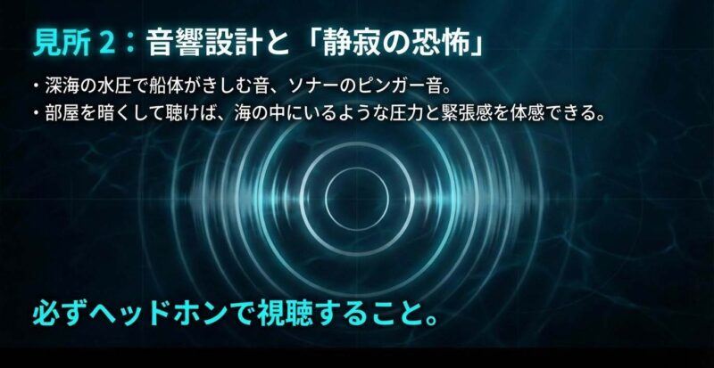 沈黙の艦隊ドラマ版の見所 深海の水圧やソナー音などこだわり抜かれた音響設計
