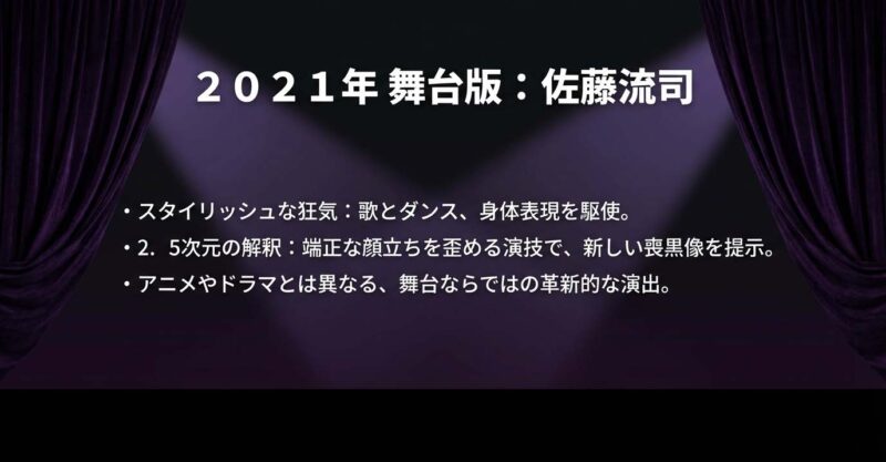 stage-version-sato-ryuji