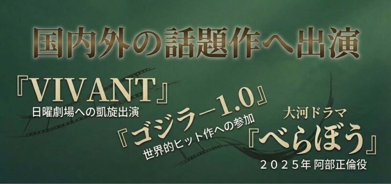 須田邦裕の出演作・VIVANT・ゴジラ-1.0・べらぼう