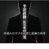 半沢直樹の灰谷とは？俳優みのすけの経歴や衝撃の結末を解説