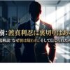 半沢直樹の渡真利に裏切りはある？真相を徹底解説！