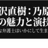 半沢直樹に登場する乃原の魅力！筒井道隆の演技や名言を徹底解説