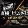 半沢直樹のこざととは？古里役の怪演とお好み焼きロケ地を解説