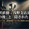 半沢直樹の浅野支店長その後！マニラ左遷と逮捕回避の全真相