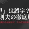 半沢直樹の小里は誤字？古里則夫の役職や最後を徹底解説