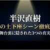 半沢直樹の伝説の土下座シーン徹底解剖