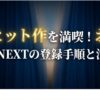 大ヒット作を満喫！お得なU-NEXTの登録手順と注意点の表紙スライド