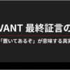 VIVANT最終証言の謎と、「置いてあるぞ」が意味する真実を示すタイトルスライド