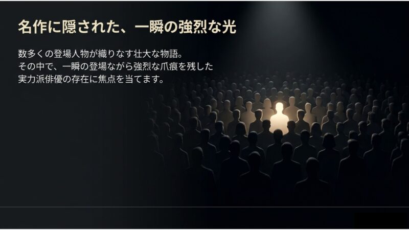 名作トッケビに隠された一瞬の強烈な光を放つ俳優の存在