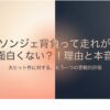 ソンジェ背負って走れが面白くない理由と本音を客観的に評価したスライド表紙