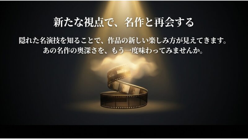 隠れた名演技を知る新たな視点で名作トッケビと再会する楽しみ方