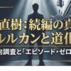 半沢直樹アルルカンと道化師の続編はいつ？ドラマ化の可能性と全貌