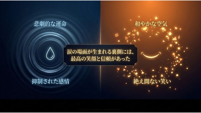 悲劇的な運命を描く涙の場面の裏側にあった和やかな空気と笑顔の解説