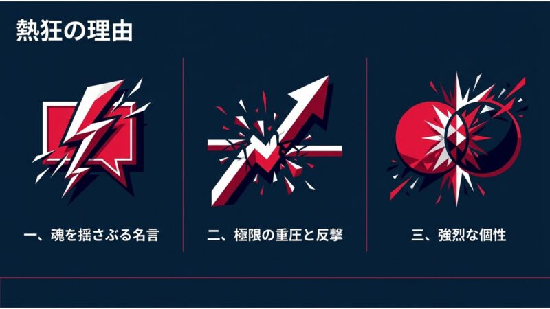 半沢直樹が熱狂を生む3つの理由（名言、重圧と反撃、強烈な個性）