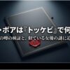 チョ・ボアのトッケビ出演疑惑に関する調査資料