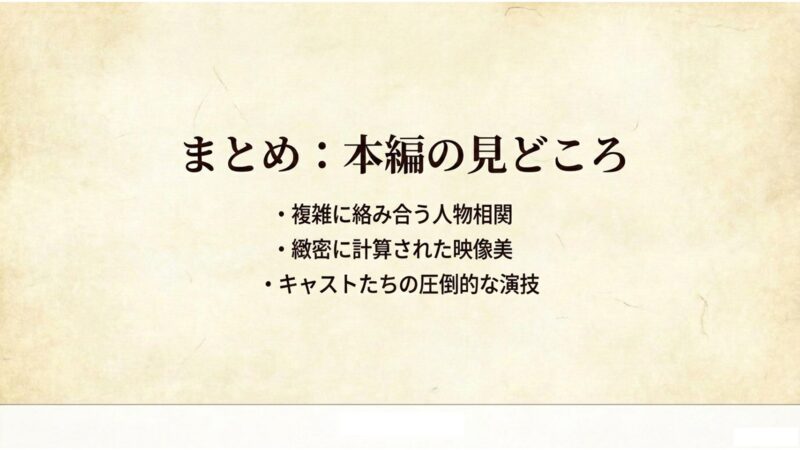 複雑な人物相関、映像美、キャストの圧倒的な演技などオク氏夫人伝の見どころまとめ