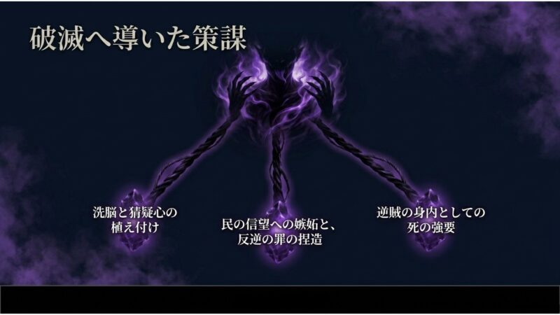 洗脳、猜疑心の植え付け、反逆の罪の捏造など、パク・チュンホンが王を破滅へ導いた具体的な手口のまとめ
