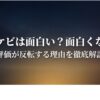 トッケビは面白いのか面白くないのか、評価が反転する理由を徹底解説と書かれたタイトル画像
