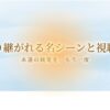 冬のソナタを象徴する雪の結晶と「色褪せない伝説」というテキスト