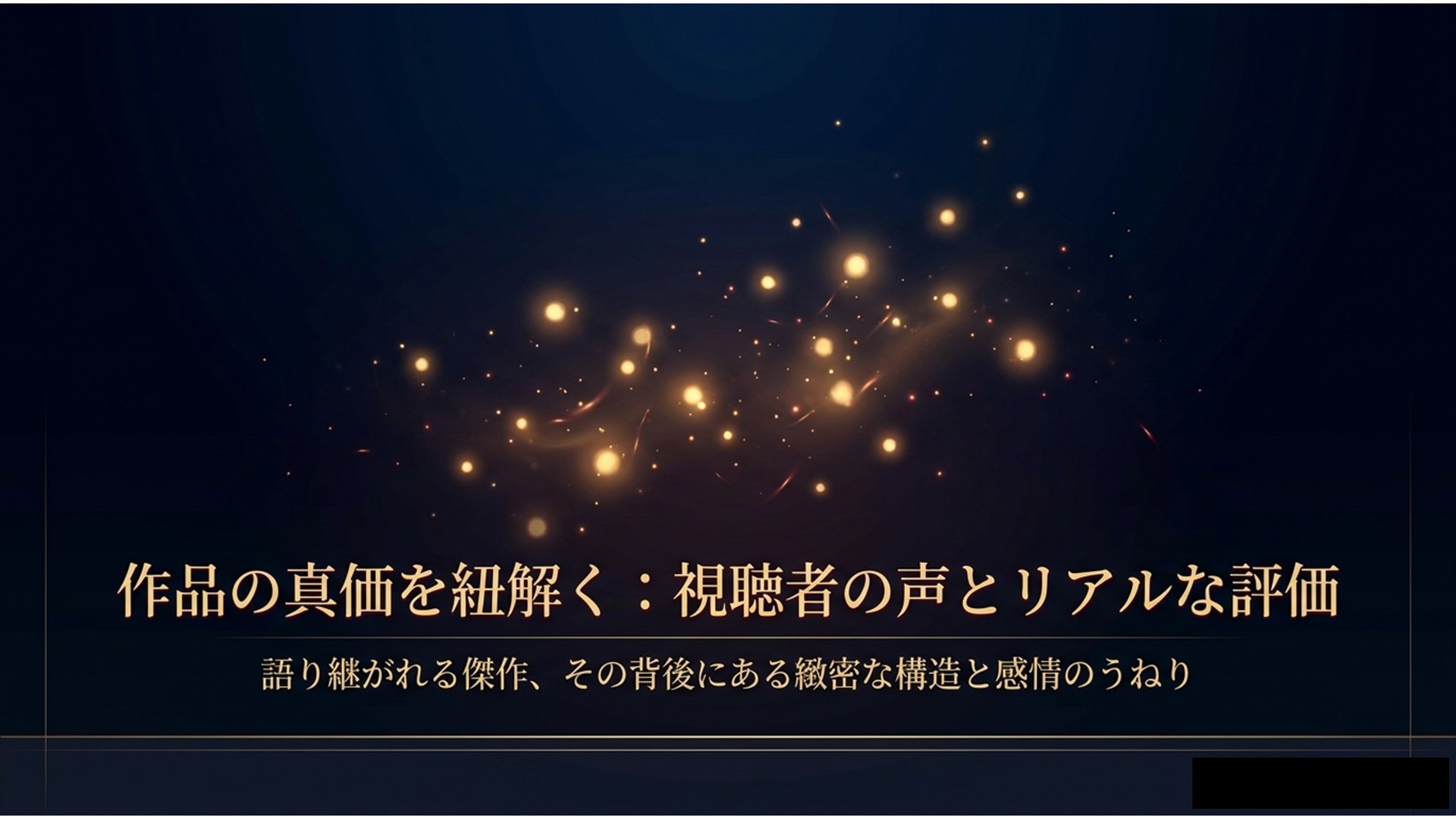 トッケビの感想と視聴者のリアルな評価